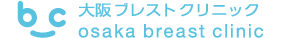 大阪ブレストクリニックロゴ
